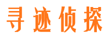 南靖找人公司